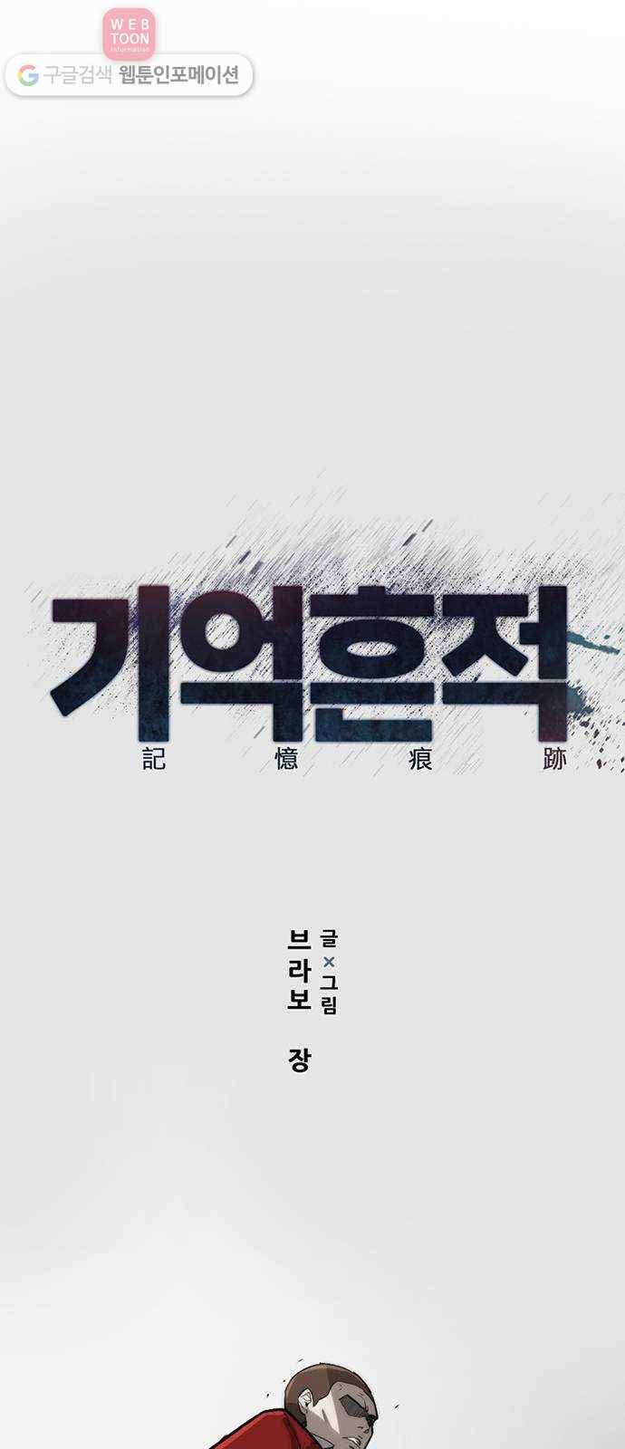 기억흔적 26화 1