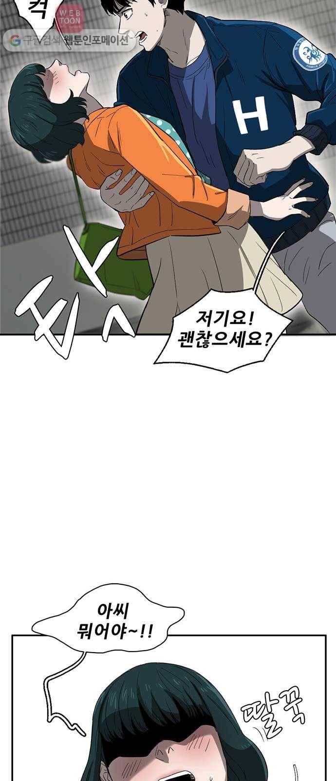 기억흔적 33화 13
