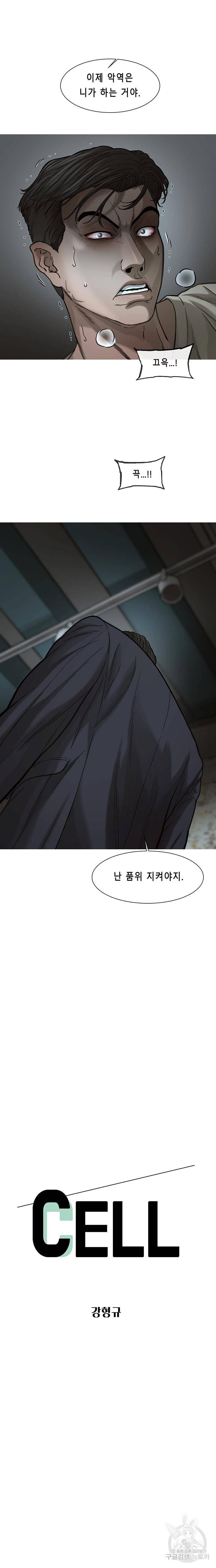 CELL 65화 2