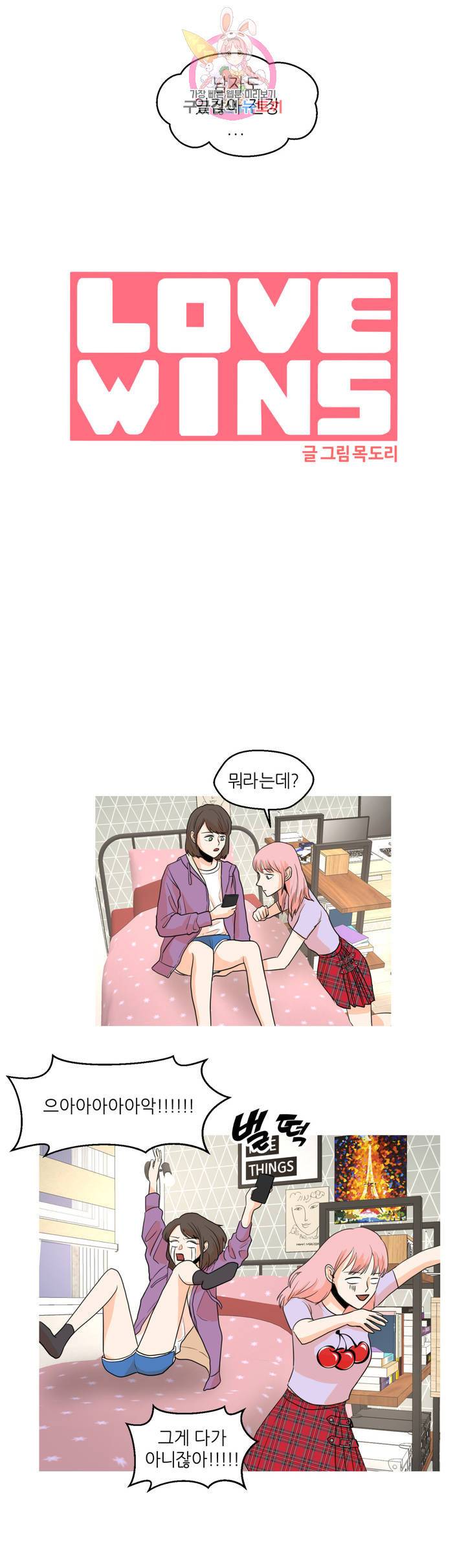 LOVE WINS 24화 2