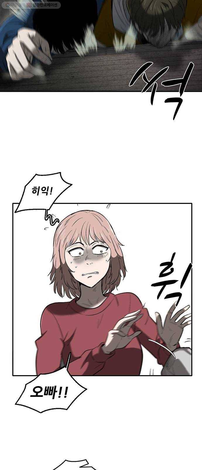 기억흔적 54화 7