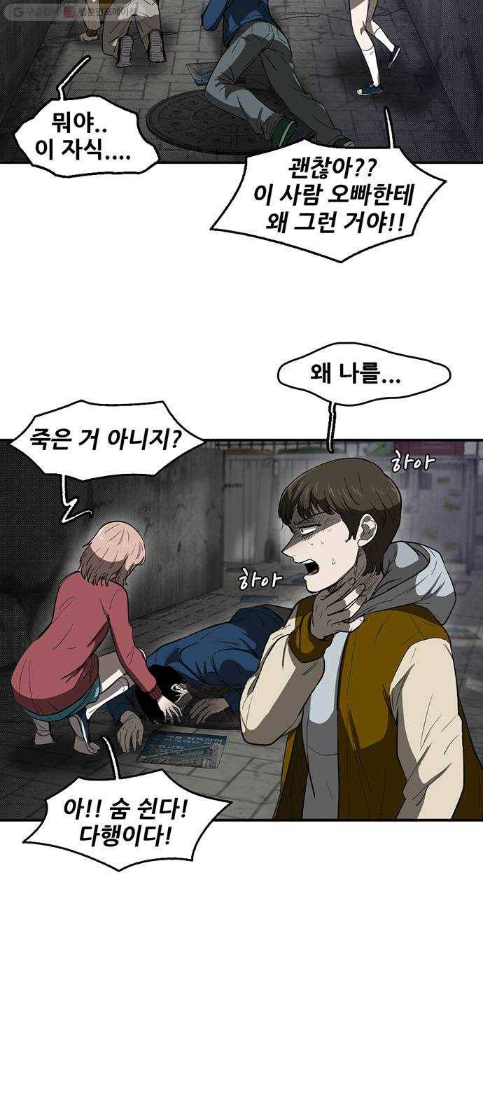 기억흔적 54화 9