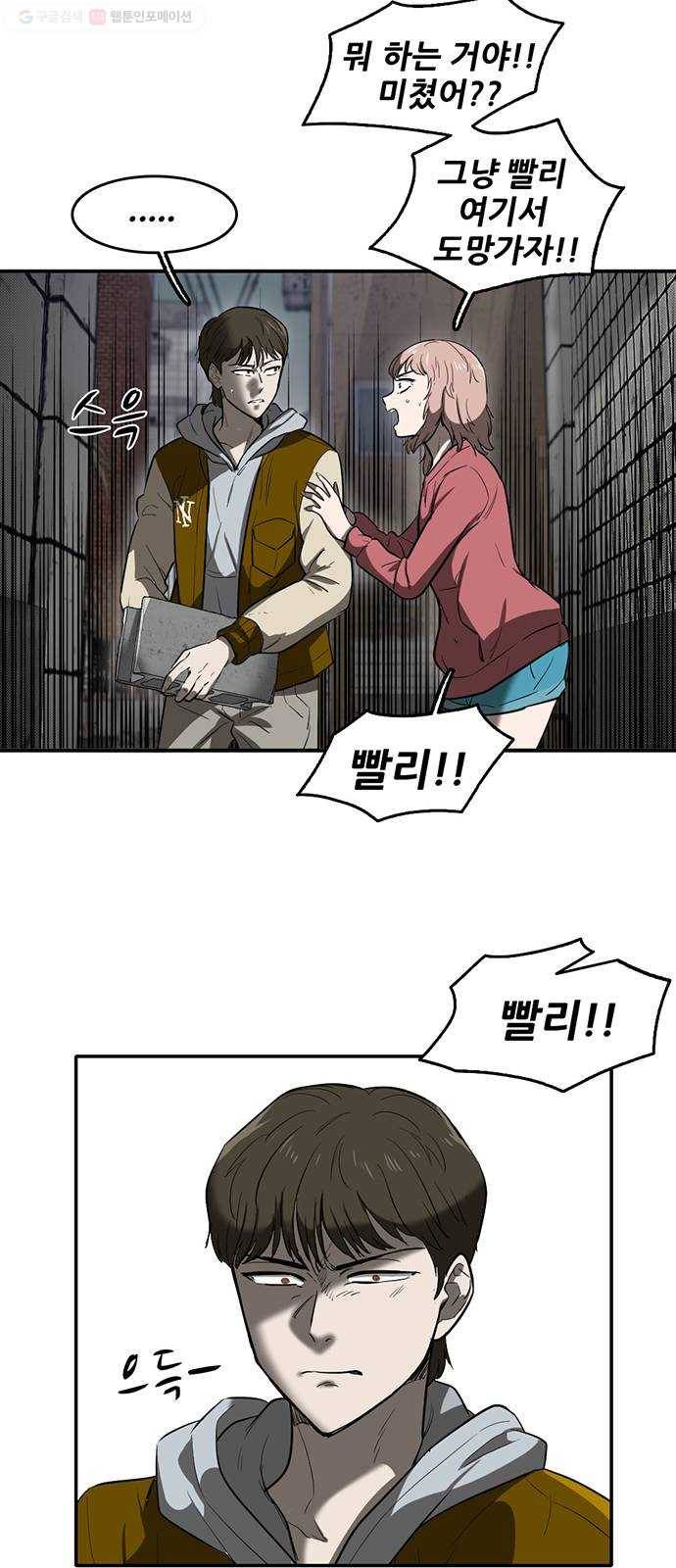 기억흔적 54화 12