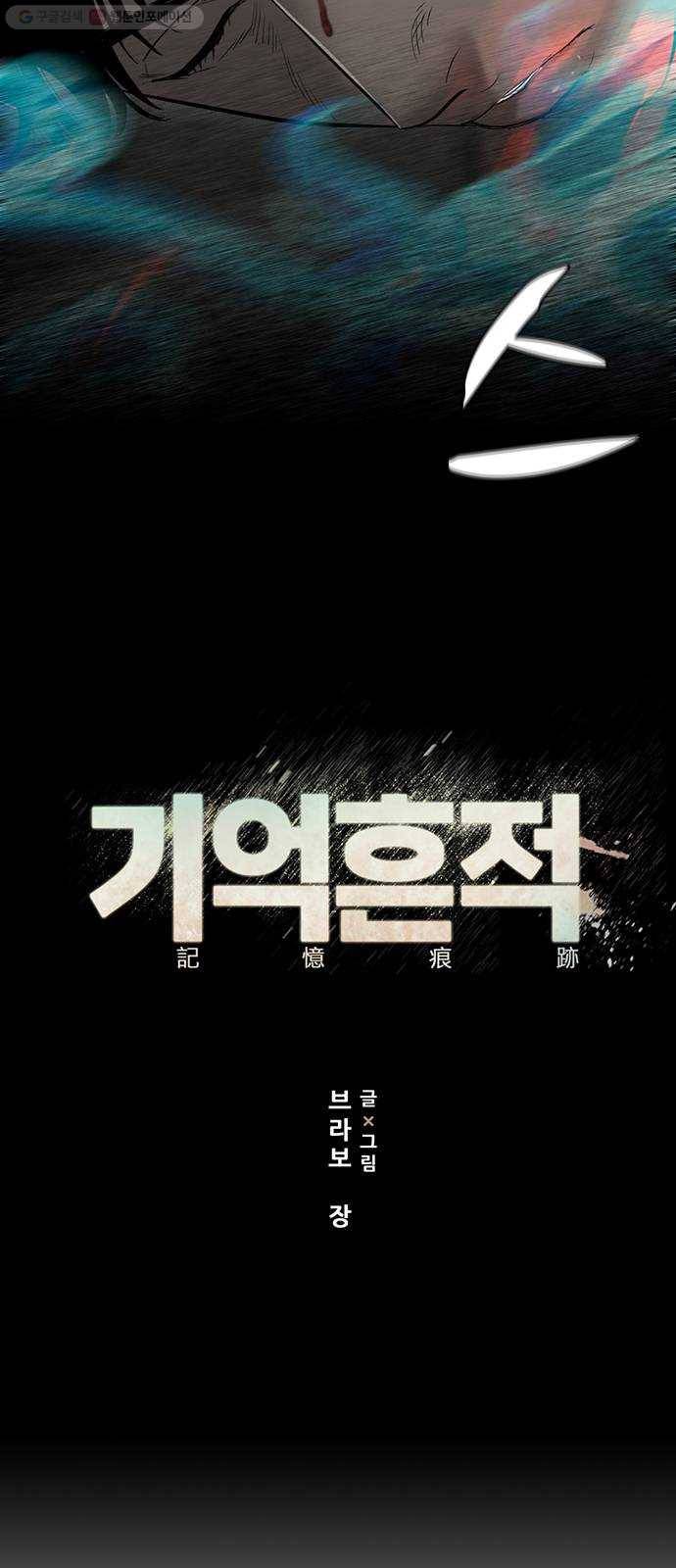 기억흔적 54화 16