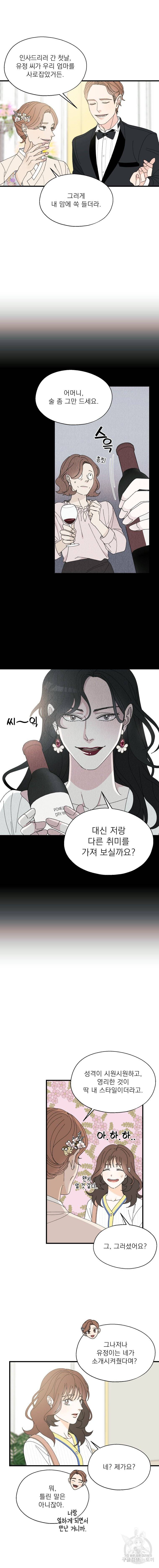 키스해주세요 90화 4