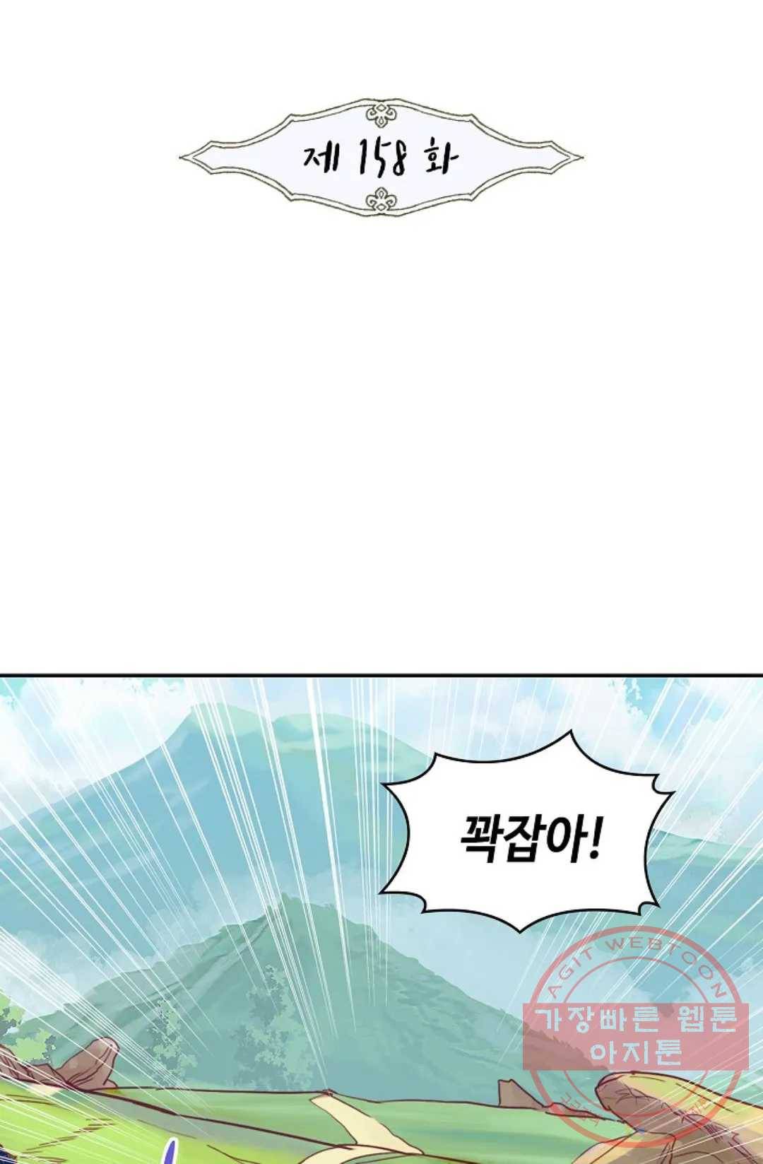 사신 영웅전: 바보 마법사 영웅이 되다 159화 2