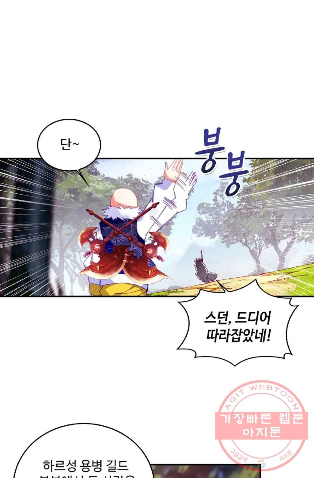 사신 영웅전: 바보 마법사 영웅이 되다 159화 14