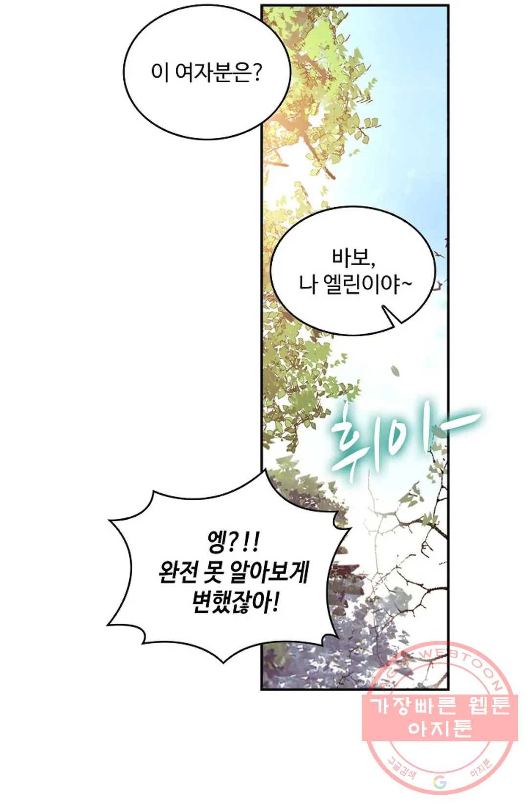 사신 영웅전: 바보 마법사 영웅이 되다 159화 16