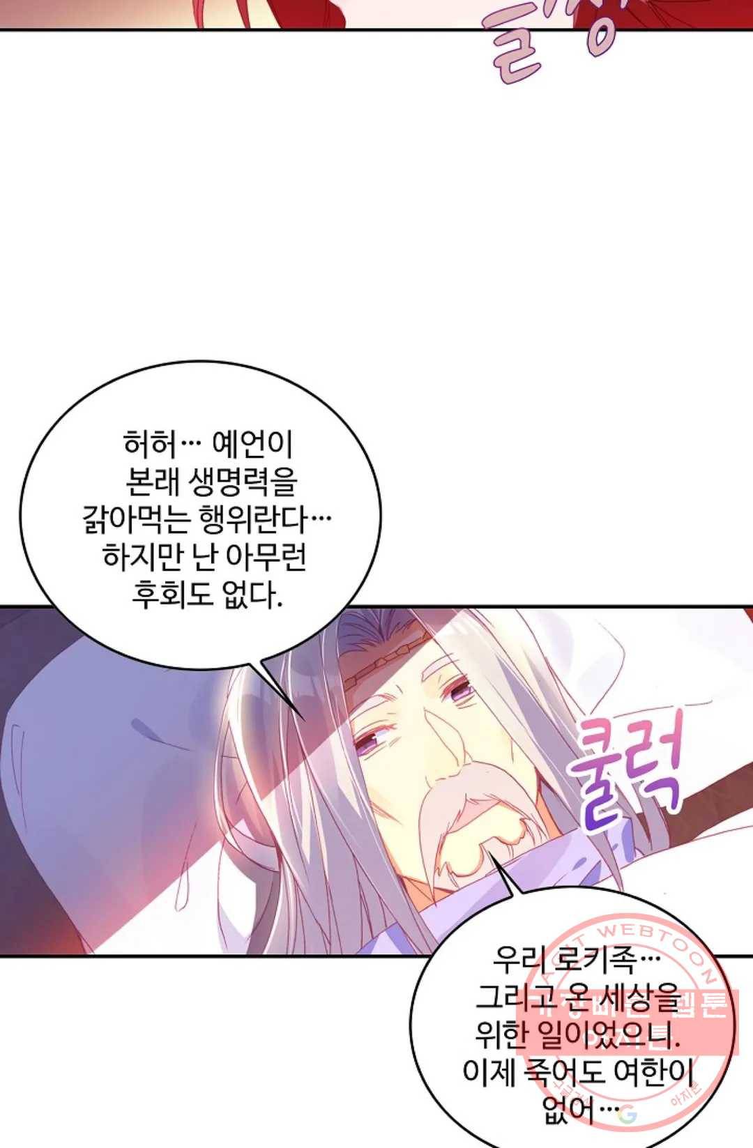사신 영웅전: 바보 마법사 영웅이 되다 159화 35