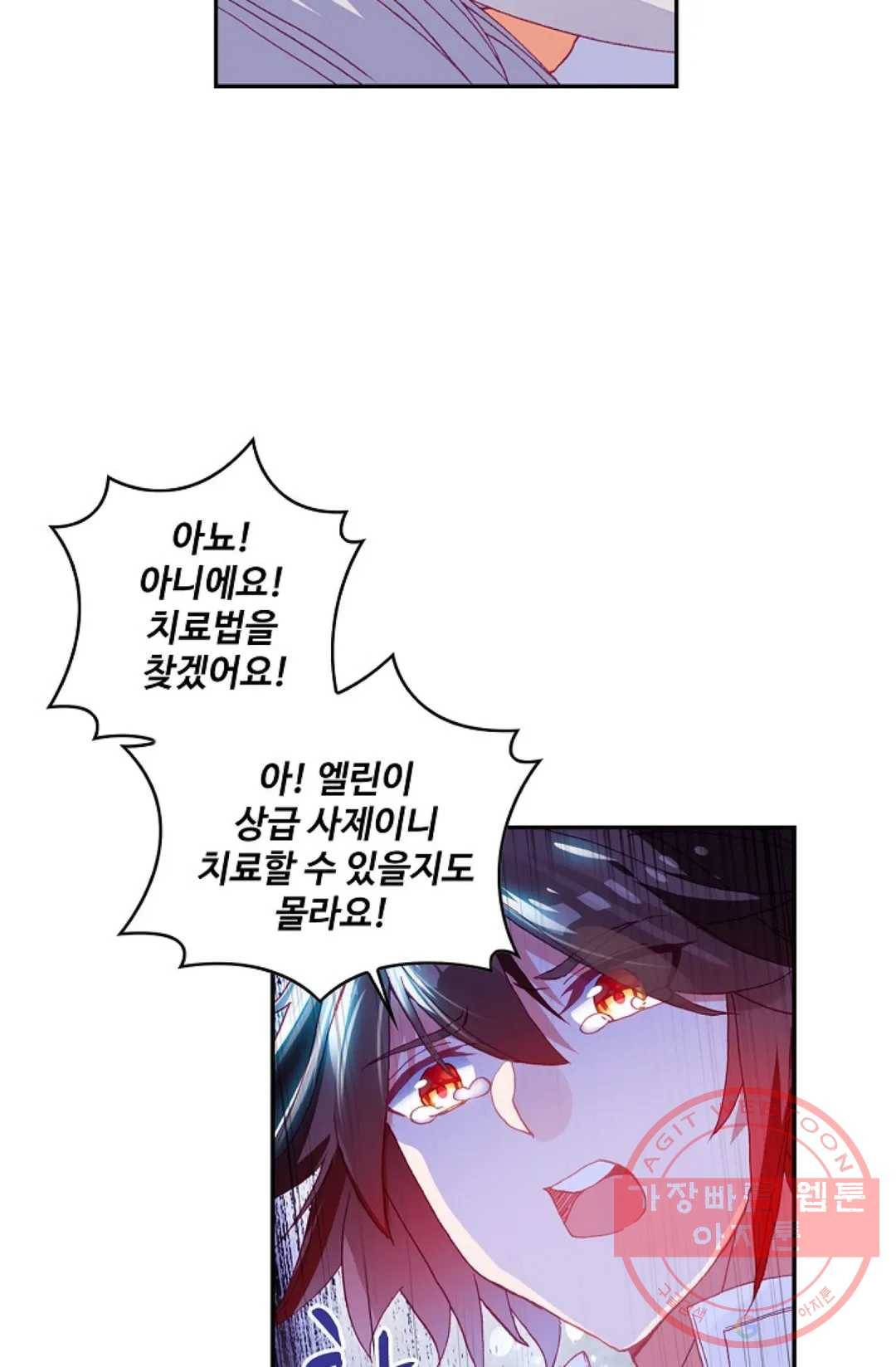 사신 영웅전: 바보 마법사 영웅이 되다 159화 38