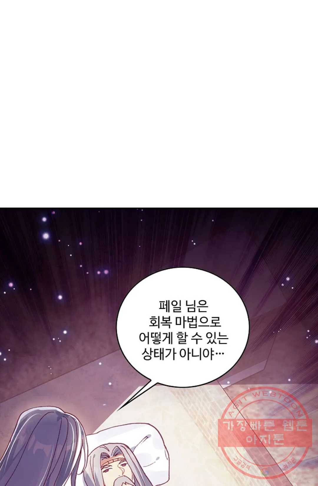 사신 영웅전: 바보 마법사 영웅이 되다 159화 41
