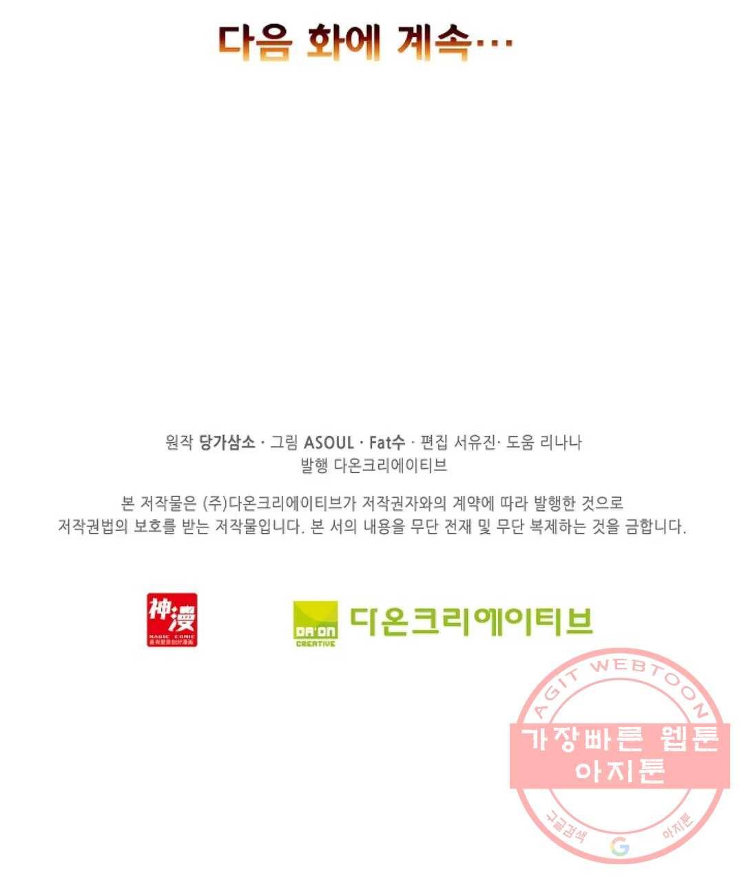 사신 영웅전: 바보 마법사 영웅이 되다 159화 59