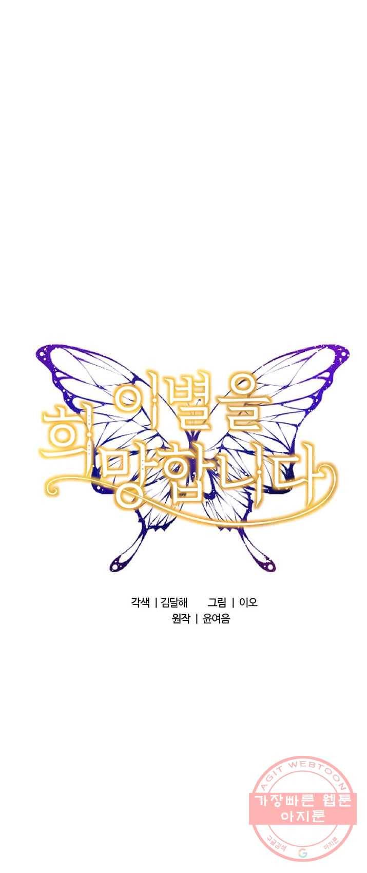 이별을 희망합니다 60화 1