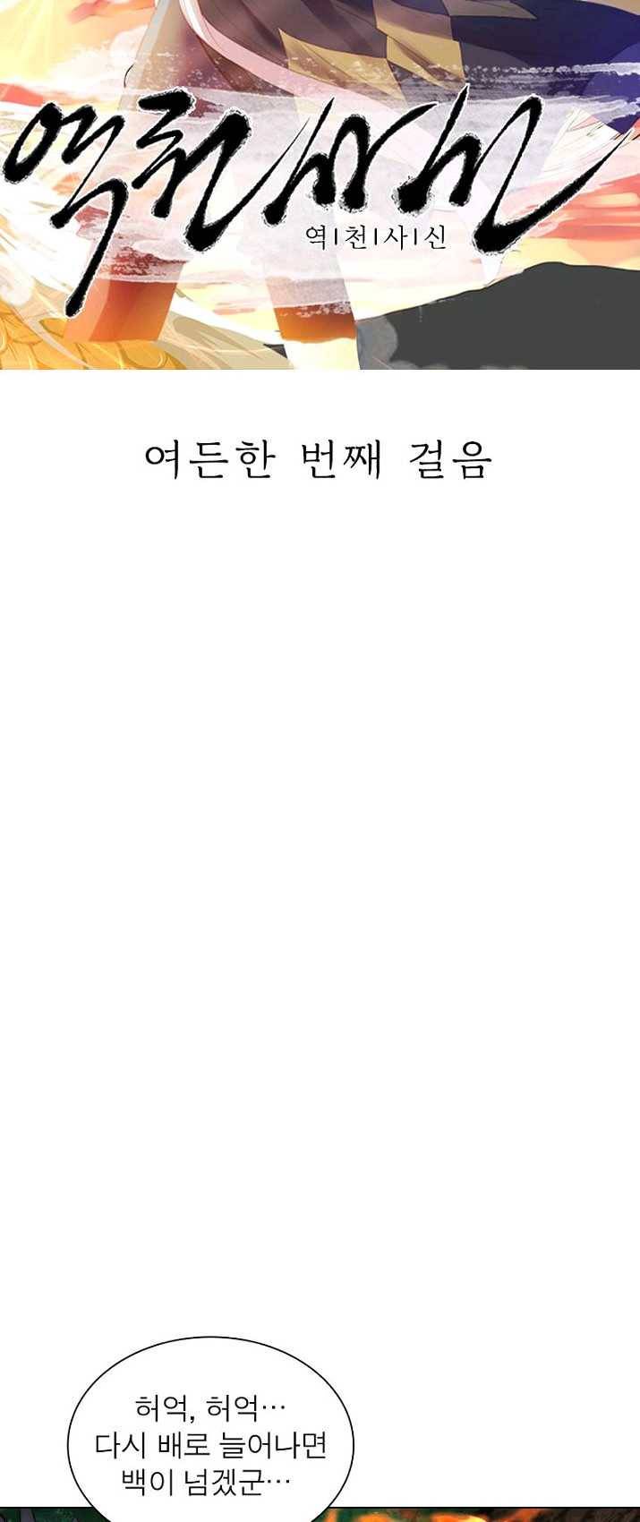 역천사신 81화 4