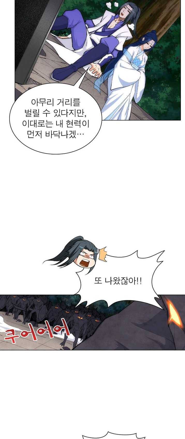 역천사신 81화 8