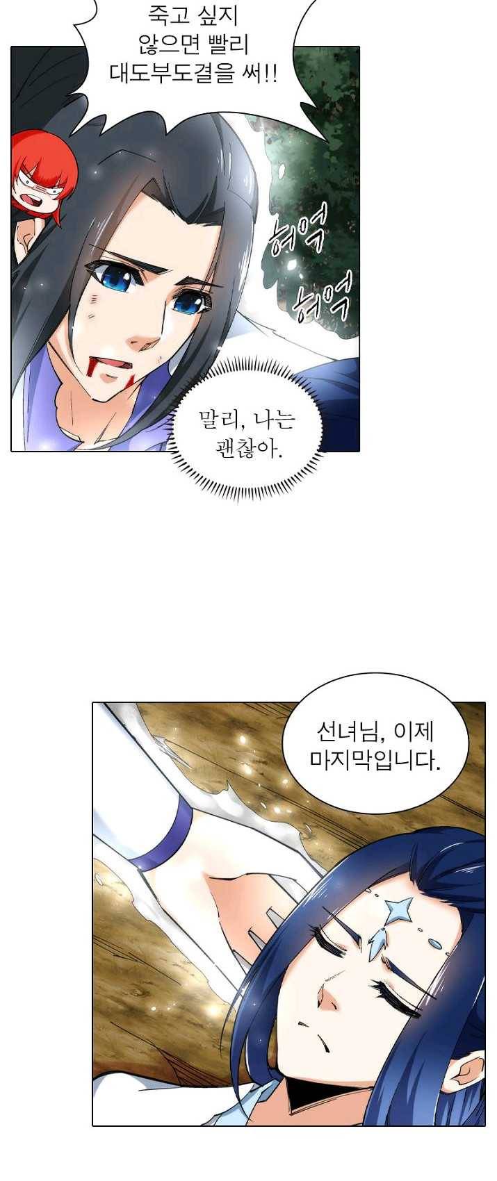 역천사신 81화 35
