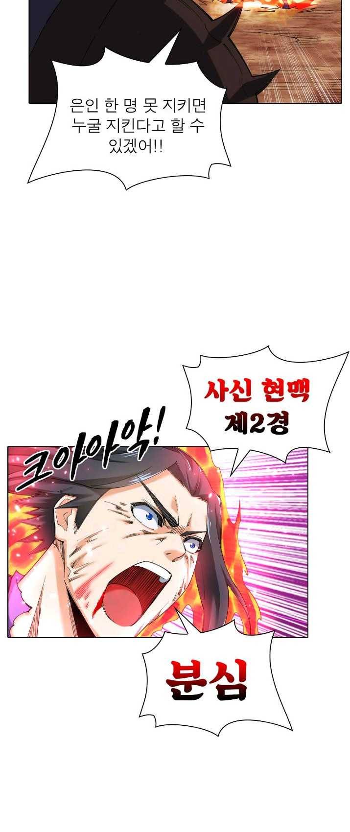 역천사신 81화 39