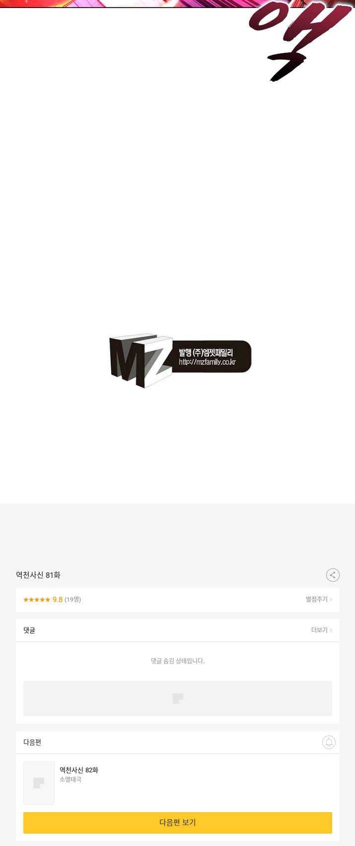 역천사신 81화 42