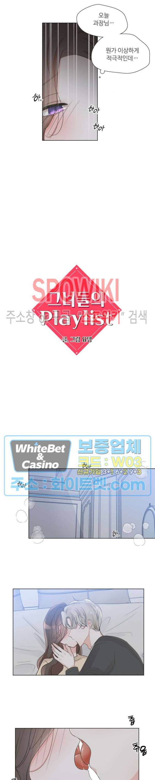 그녀들의 Playlist 45화 2