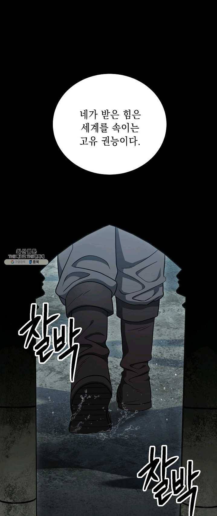 해골병사는 던전을 지키지 못했다 148화 1