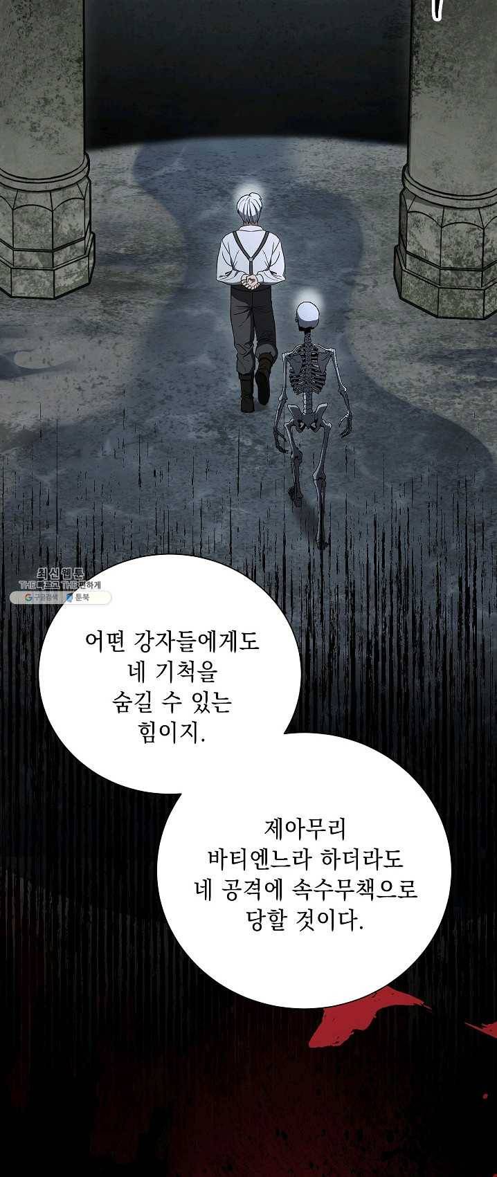 해골병사는 던전을 지키지 못했다 148화 2