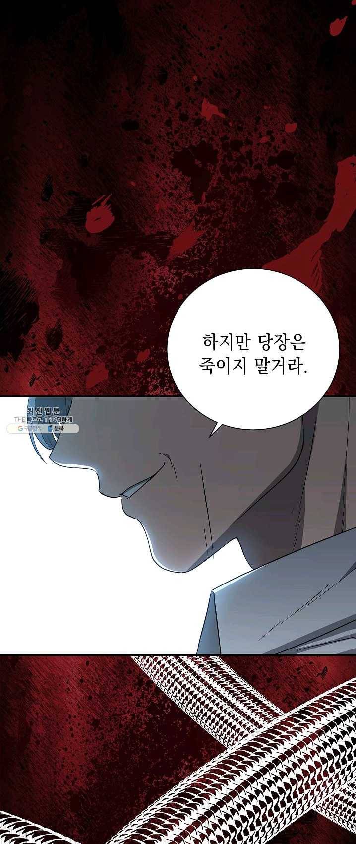 해골병사는 던전을 지키지 못했다 148화 3
