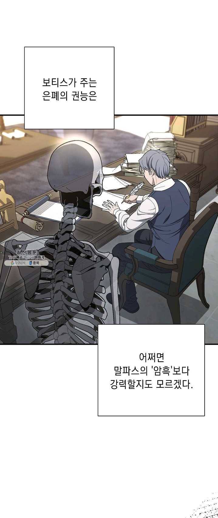 해골병사는 던전을 지키지 못했다 148화 7