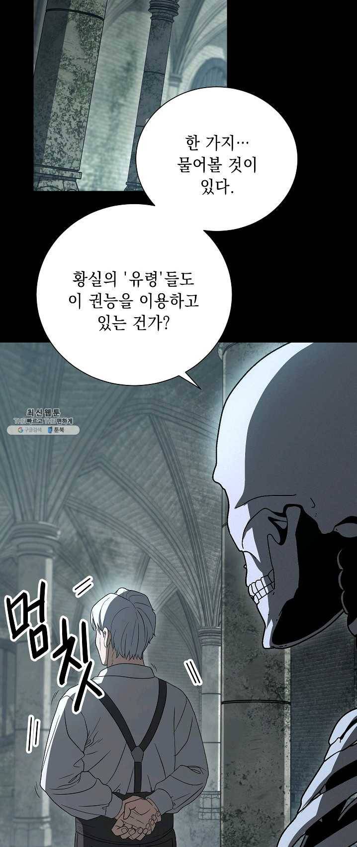 해골병사는 던전을 지키지 못했다 148화 9