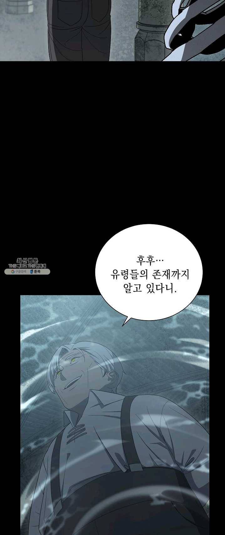 해골병사는 던전을 지키지 못했다 148화 10