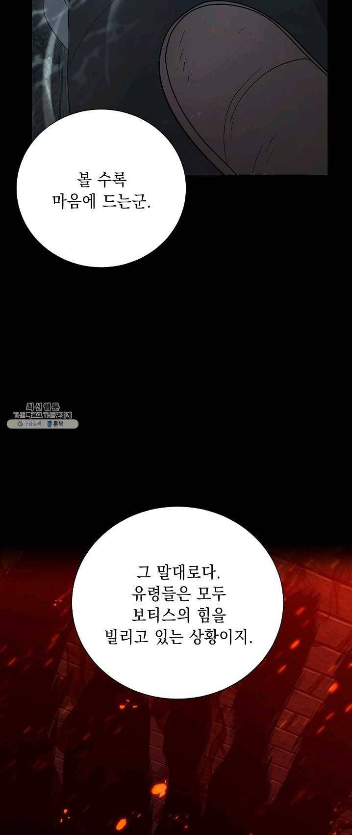 해골병사는 던전을 지키지 못했다 148화 11