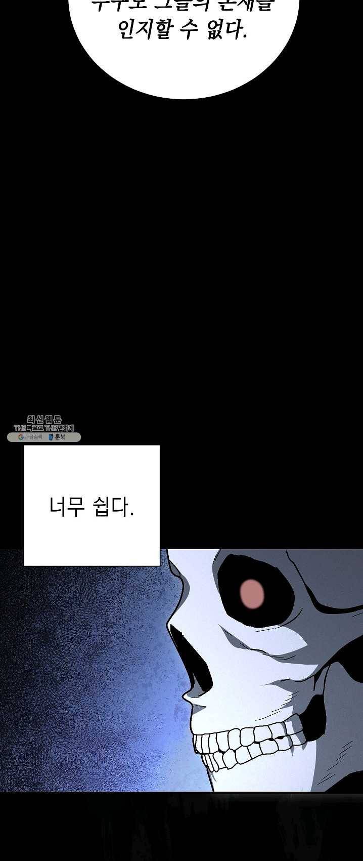 해골병사는 던전을 지키지 못했다 148화 13