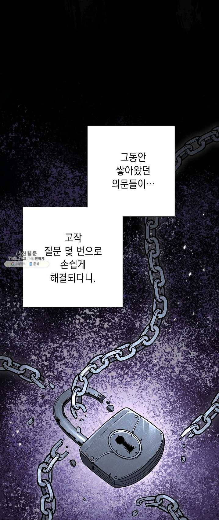 해골병사는 던전을 지키지 못했다 148화 14