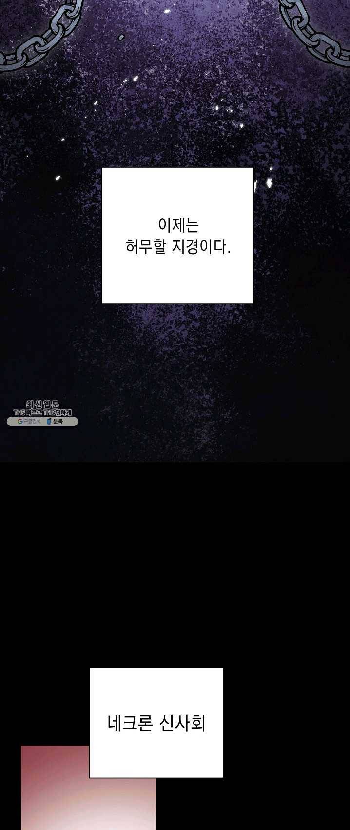 해골병사는 던전을 지키지 못했다 148화 15