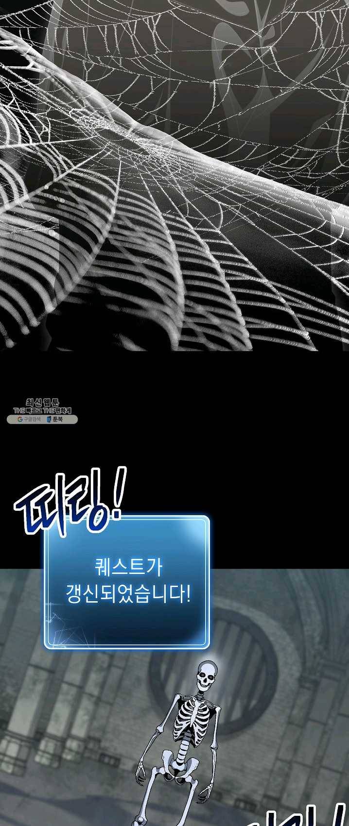 해골병사는 던전을 지키지 못했다 148화 18