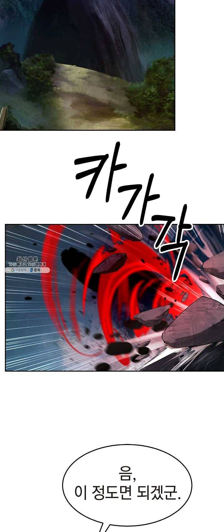 낭선기환담 33화 2