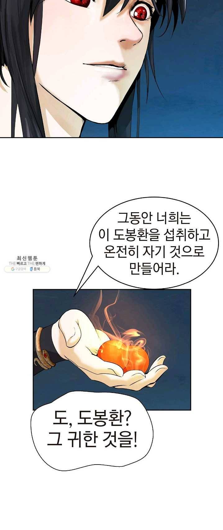 낭선기환담 33화 8