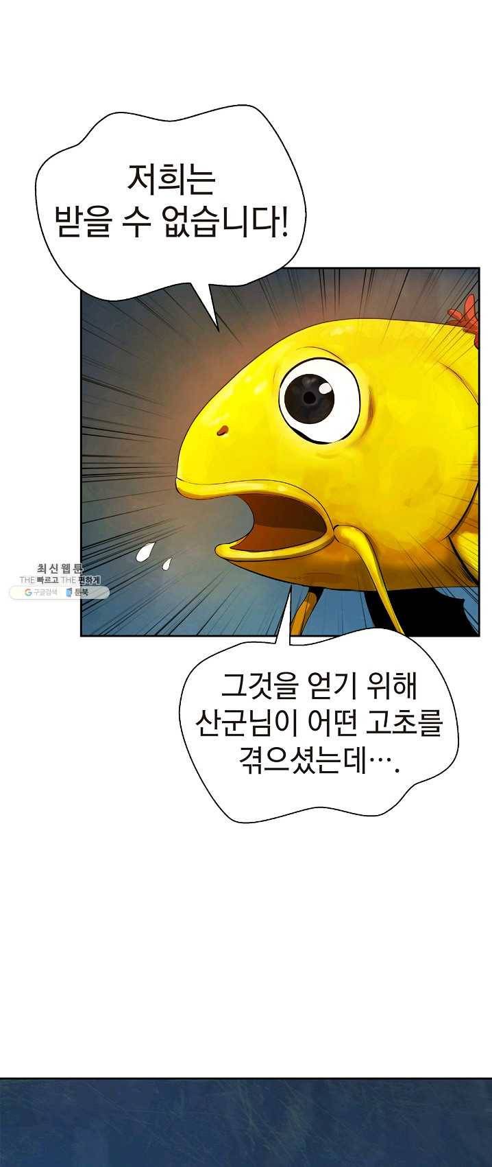낭선기환담 33화 9