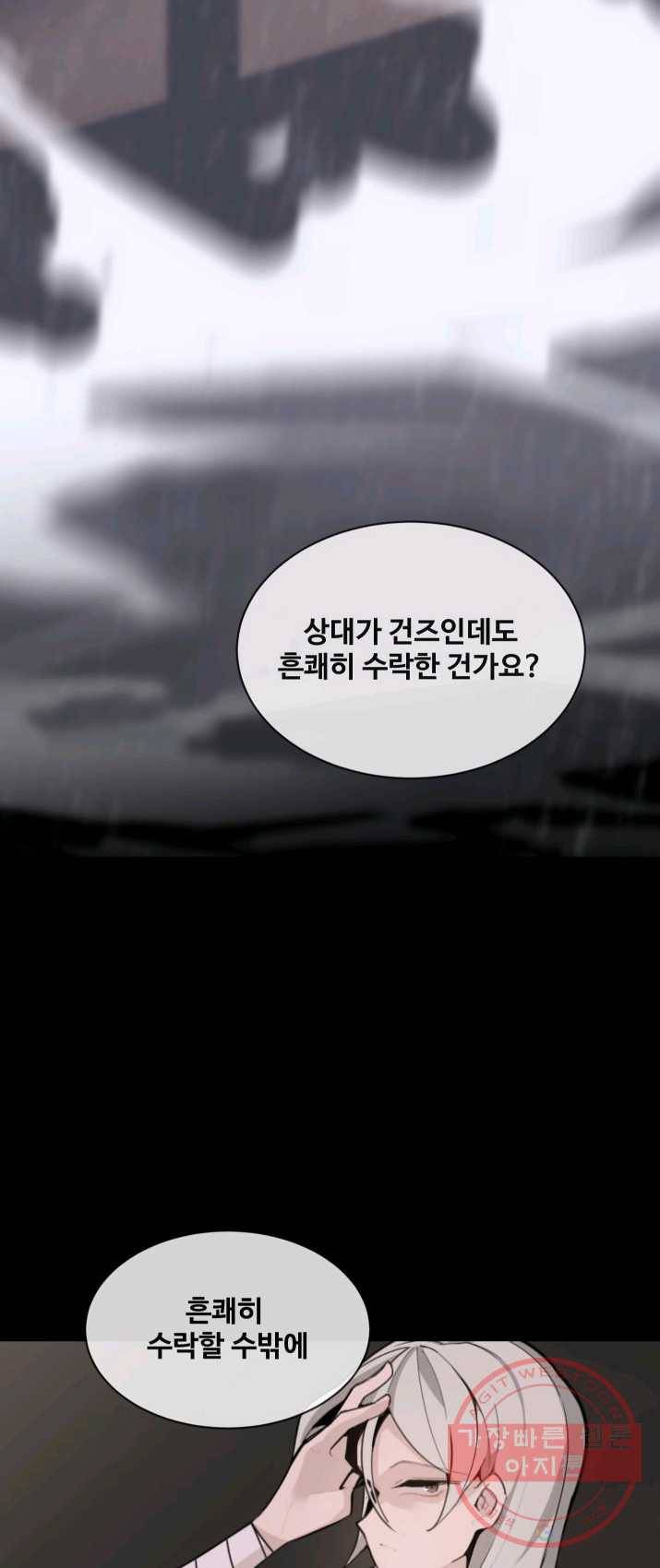 마검왕 265화 5