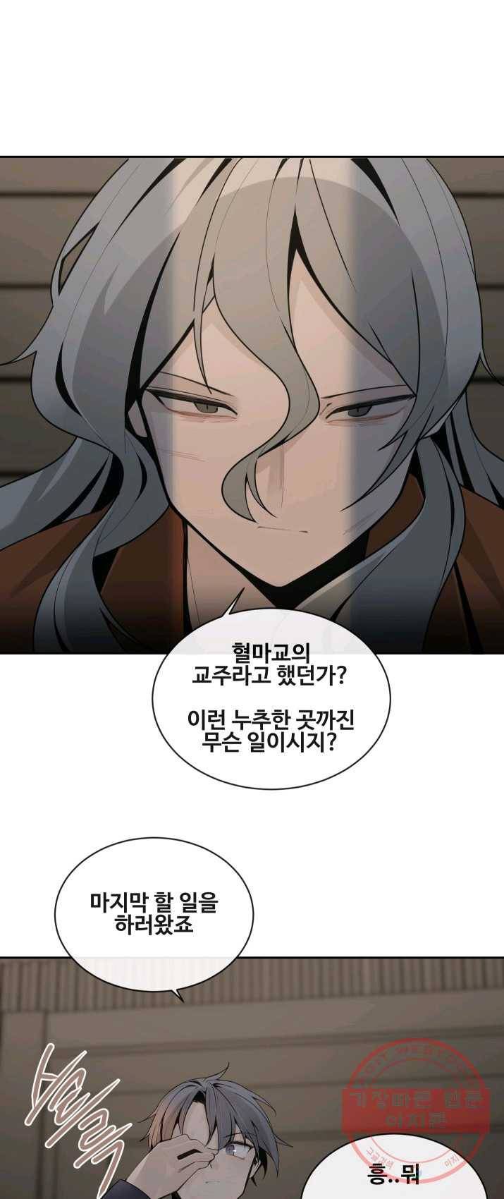 마검왕 265화 47