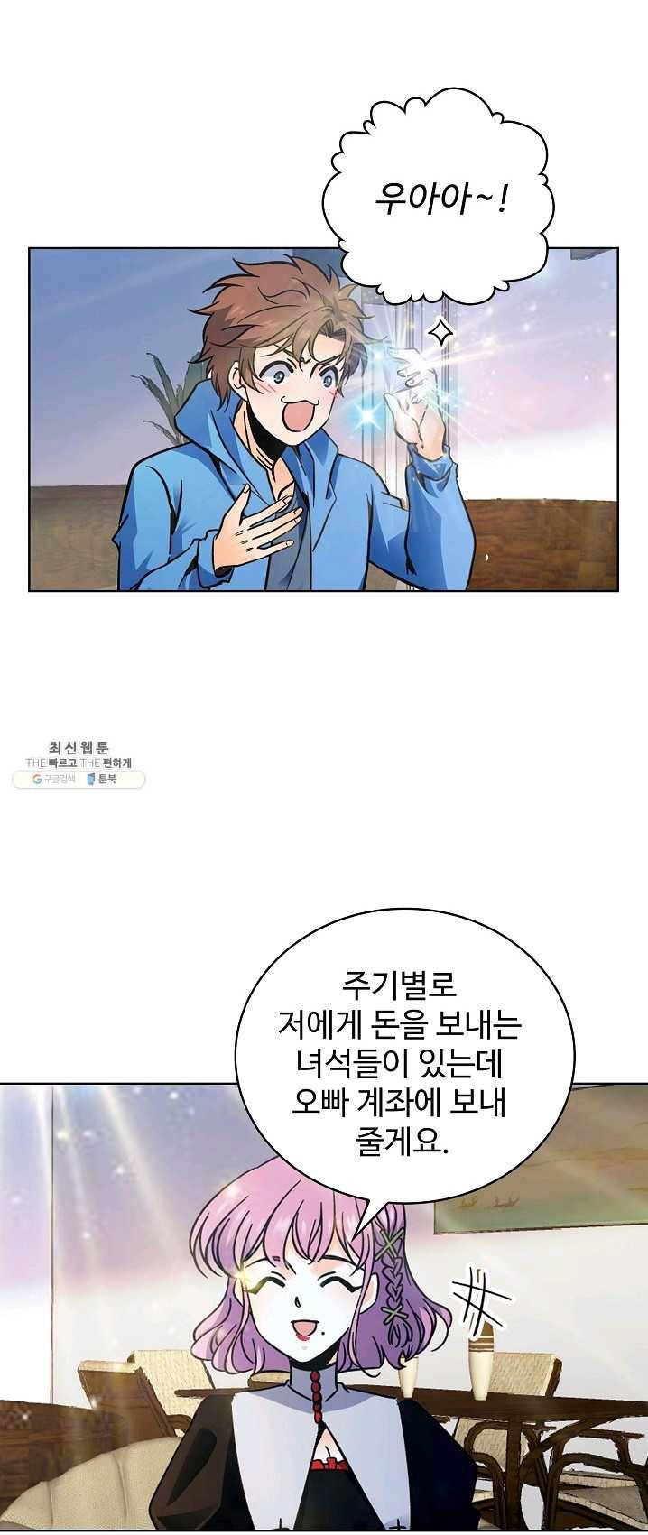 전직법사 464화 2