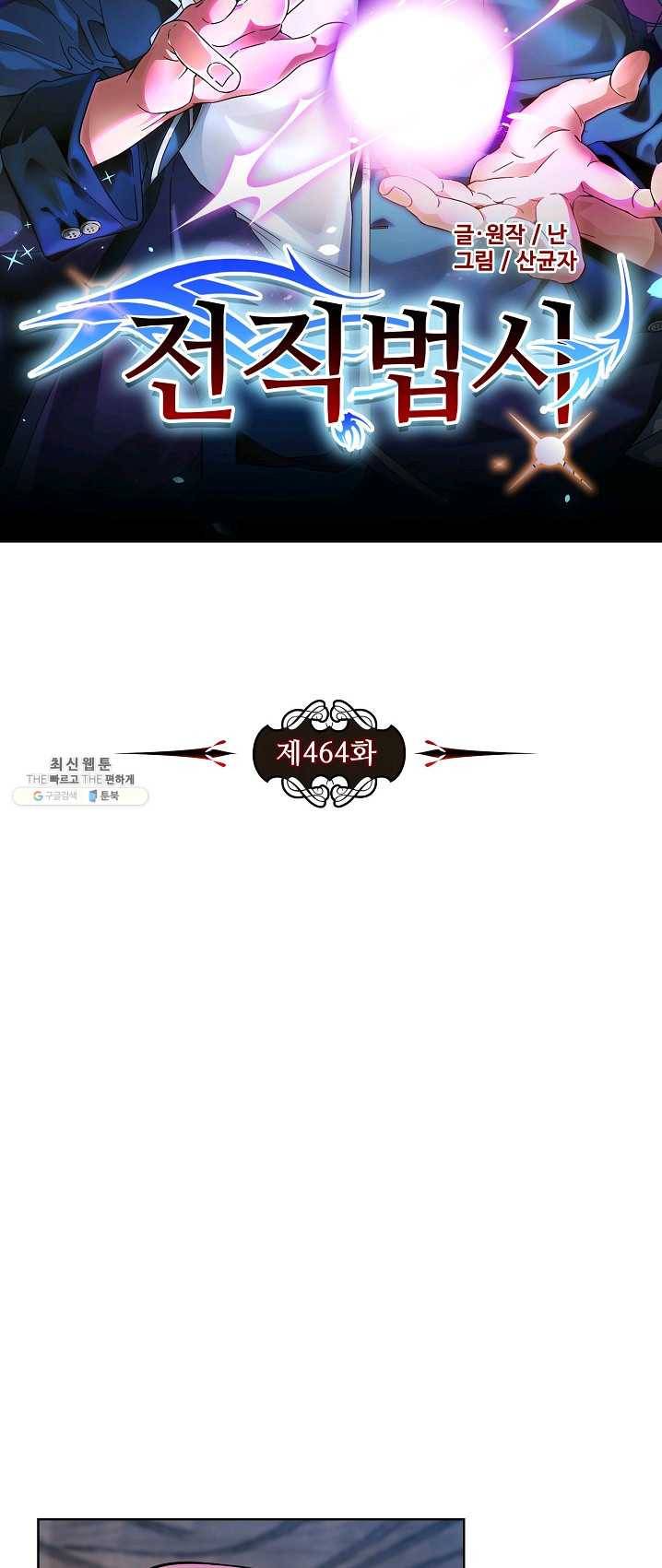 전직법사 464화 5