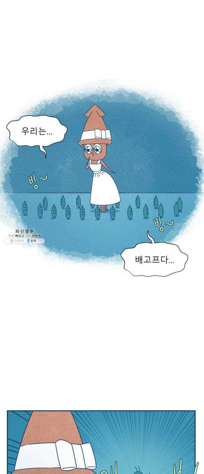오징어도 사랑이 되나요? 9화 1
