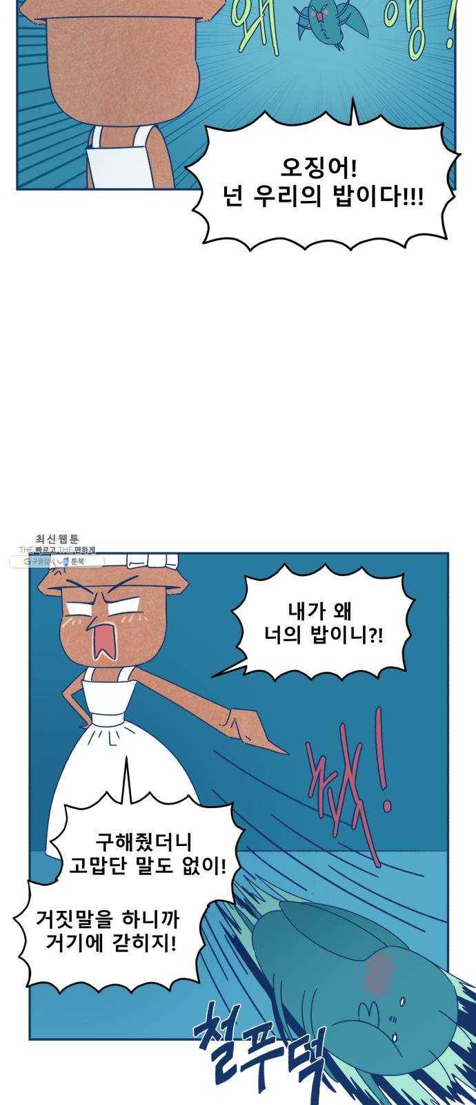 오징어도 사랑이 되나요? 9화 2