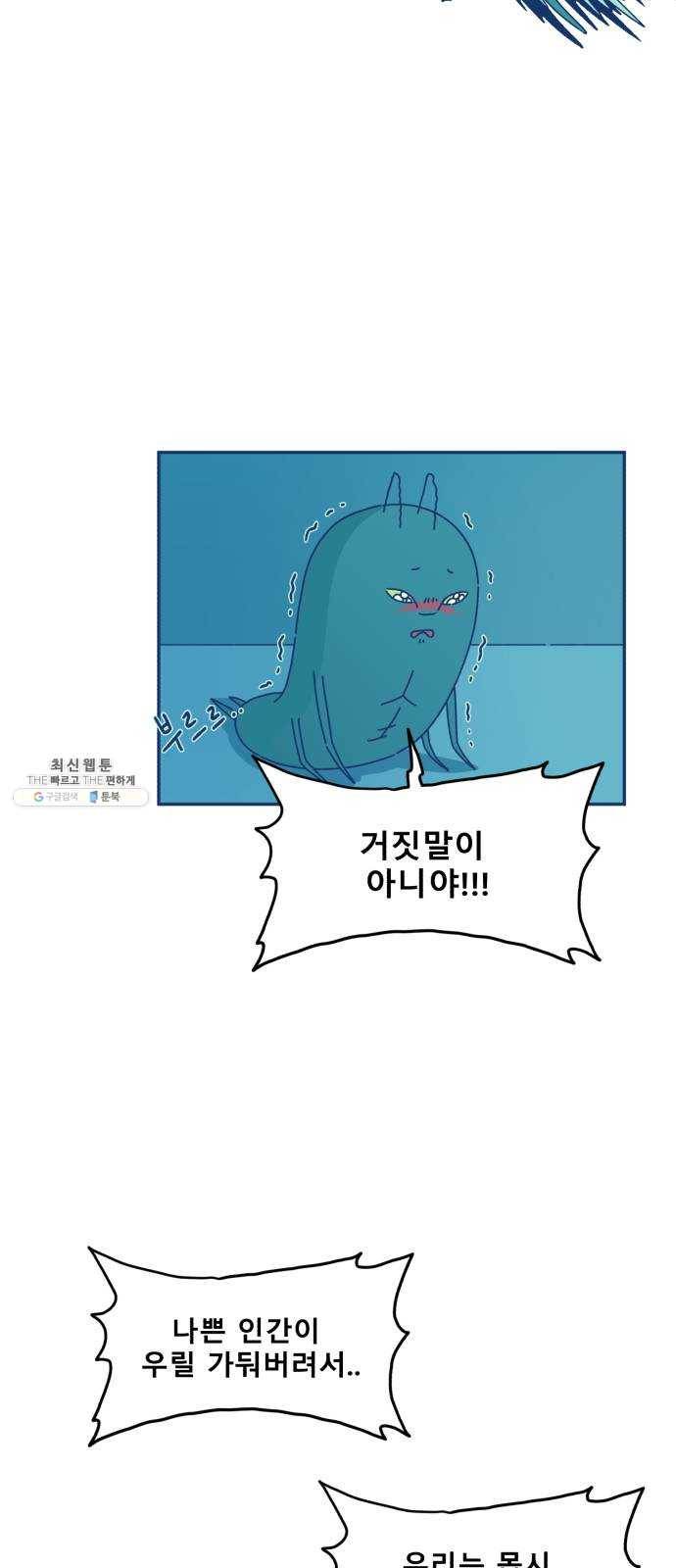 오징어도 사랑이 되나요? 9화 3