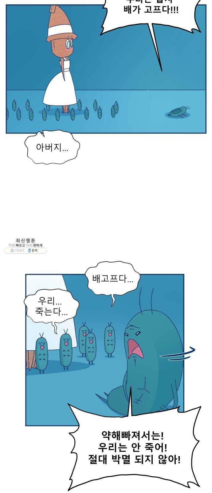 오징어도 사랑이 되나요? 9화 4