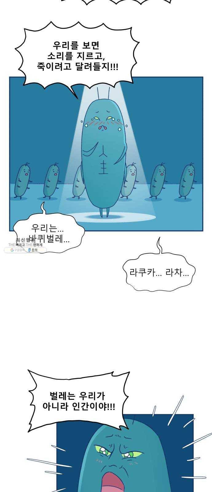 오징어도 사랑이 되나요? 9화 6