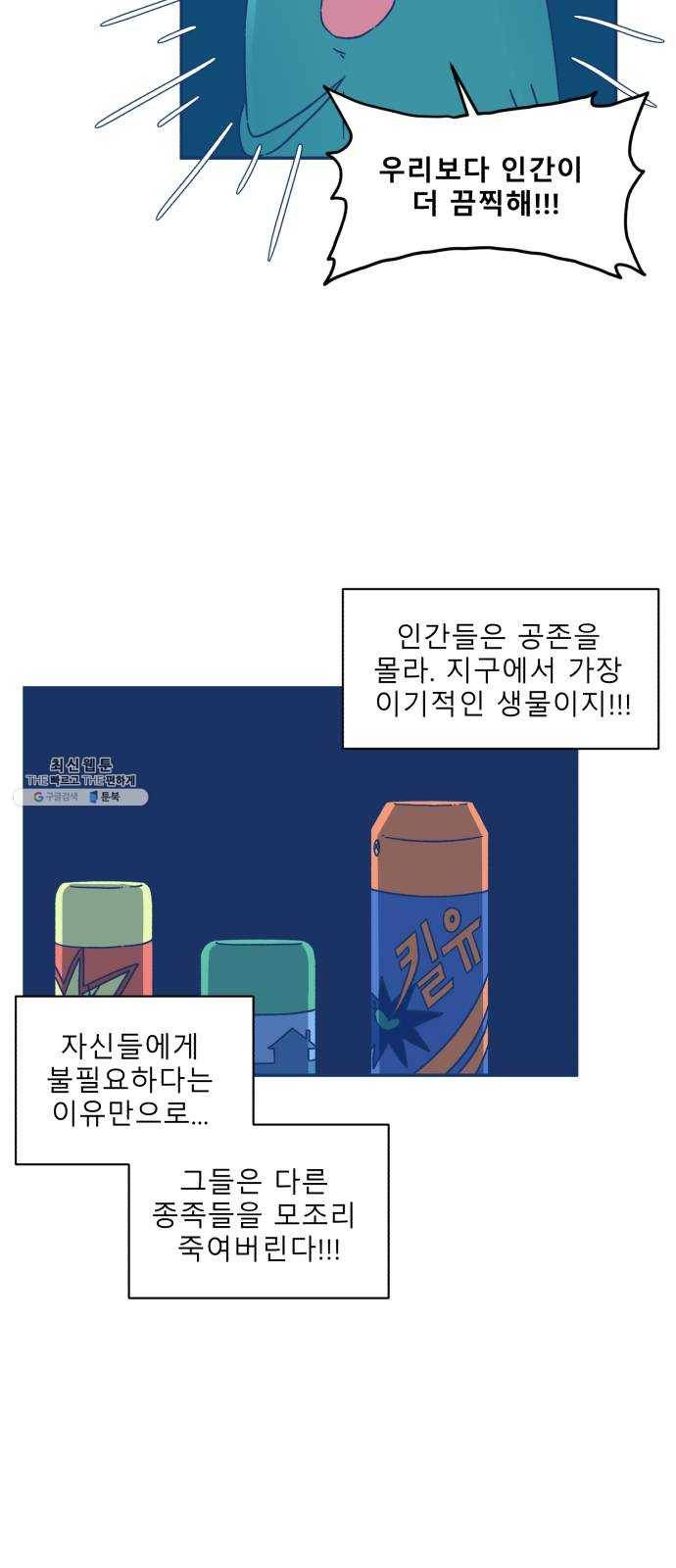 오징어도 사랑이 되나요? 9화 7