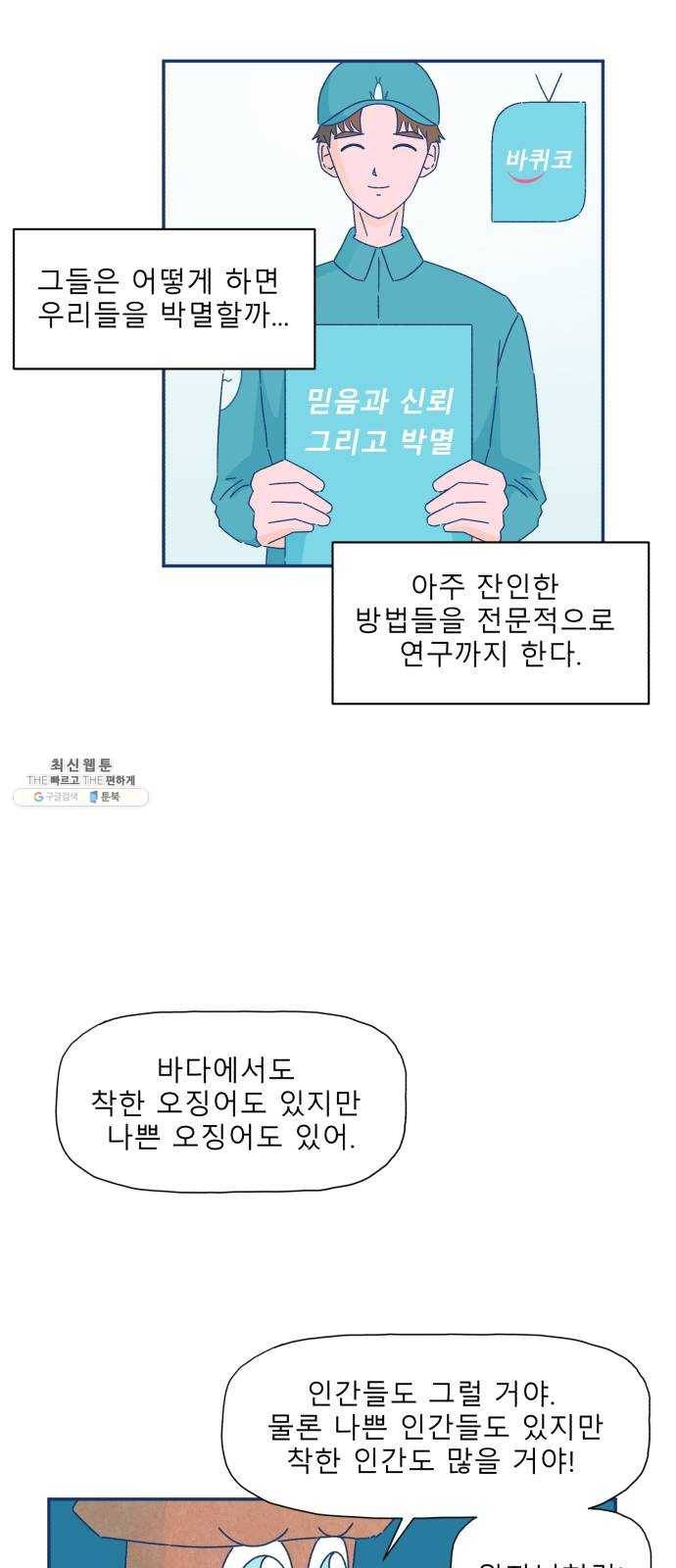 오징어도 사랑이 되나요? 9화 8