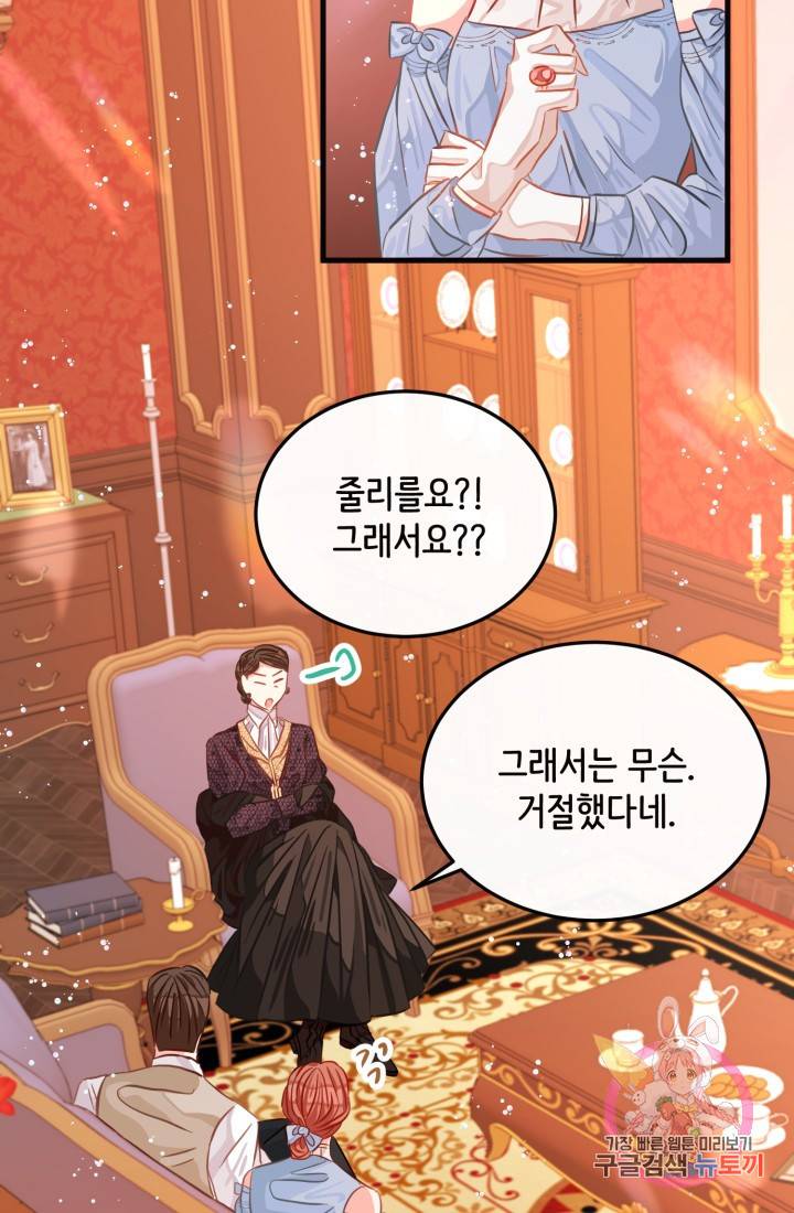 120일의 계약결혼 22화 2