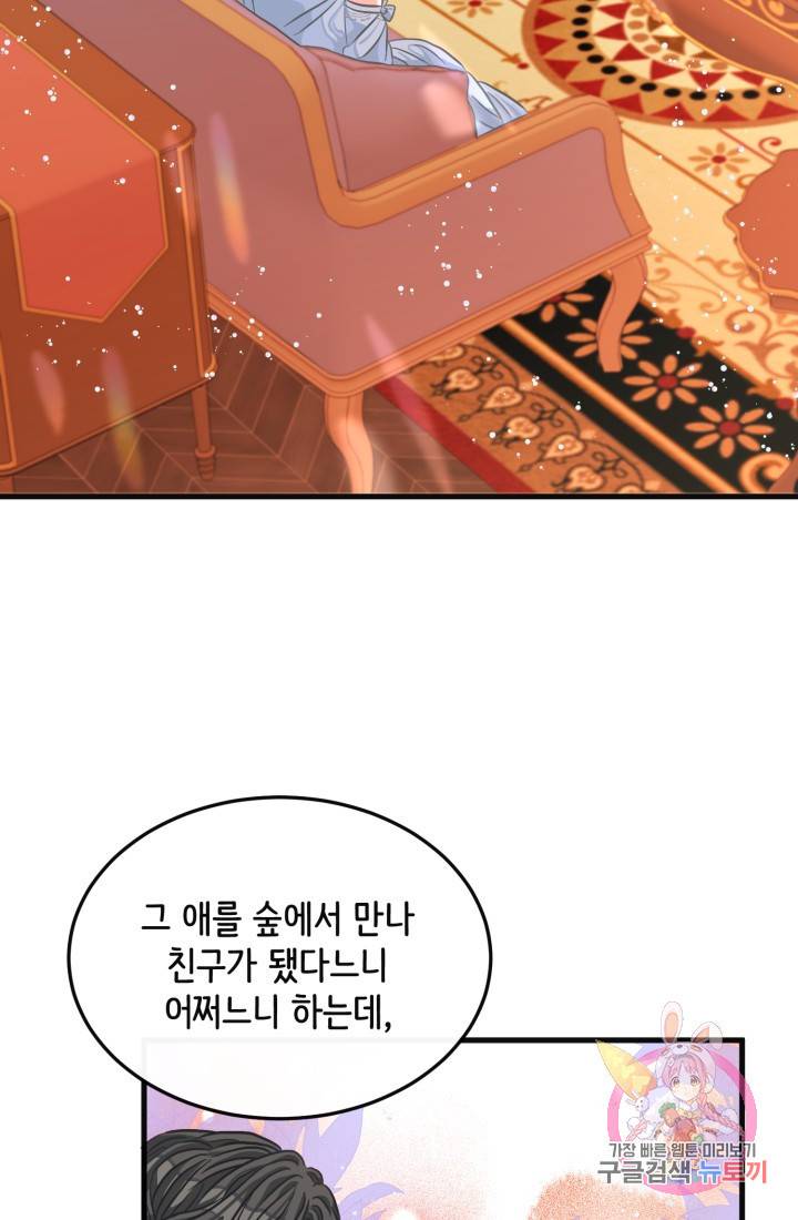 120일의 계약결혼 22화 3
